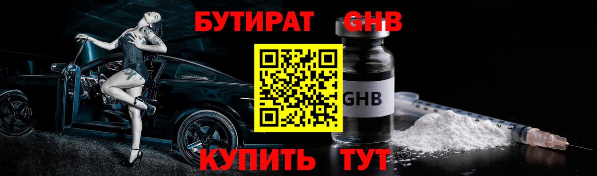 Бутират вода Елизово