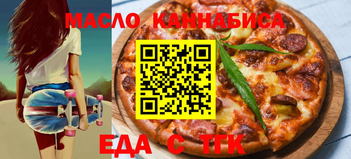 Елизово  Cannafood марихуана  Вход с VPN 