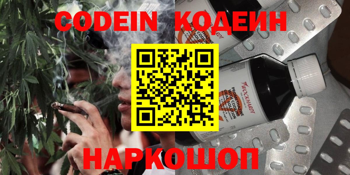 Кодеиновый сироп Lean напиток Lean (лин)  Вход с VPN  Елизово  Кодеин напиток Lean (лин) 
