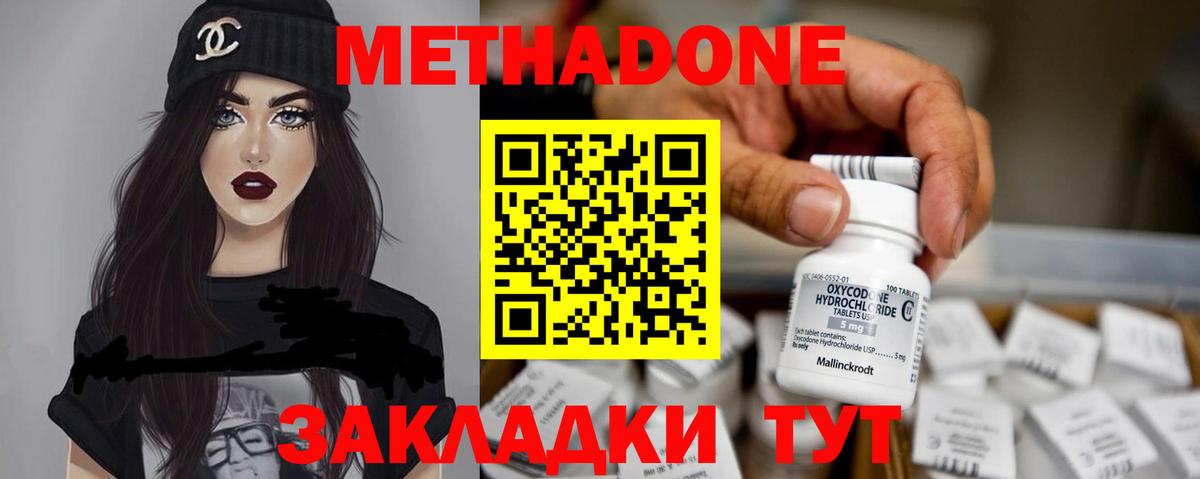 Метадон белоснежный  Метадон VHQ  Вход с VPN  Елизово 